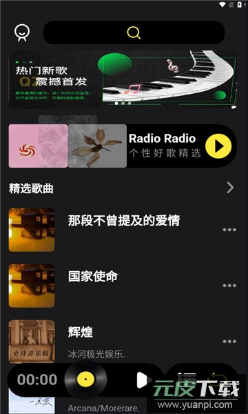 汽震音乐APP安卓版截图4