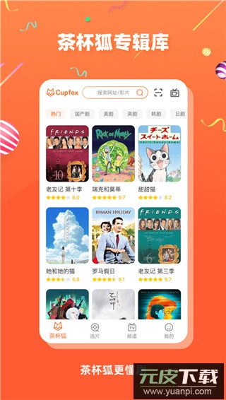 茶杯狐app官方版截图3