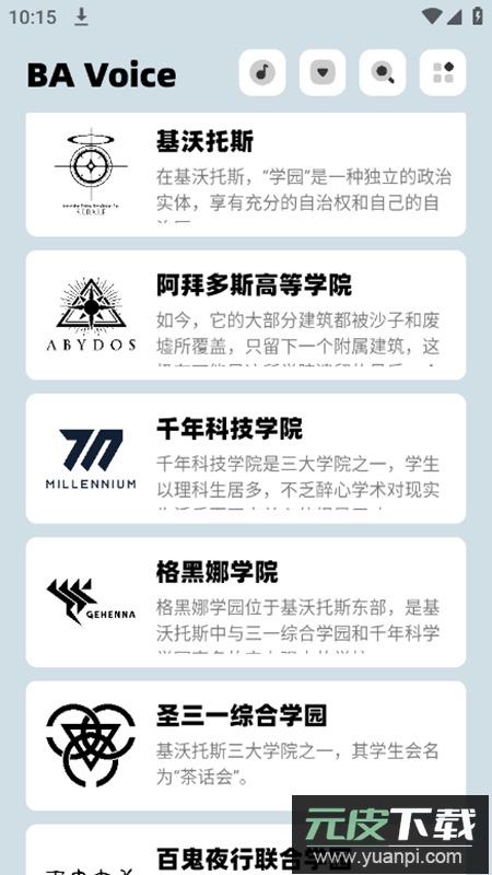 BAVoice官方正版最新版(碧蓝档案百科app)截图2