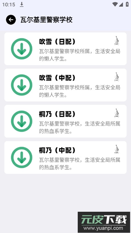 BAVoice官方正版最新版(碧蓝档案百科app)截图3