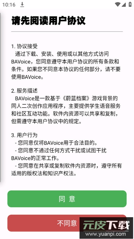 BAVoice官方正版最新版(碧蓝档案百科app)截图4