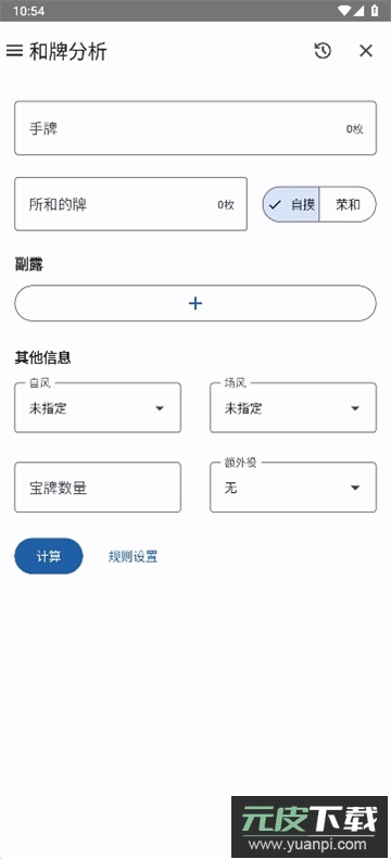 日麻牌理计算器下载APP最新版截图3