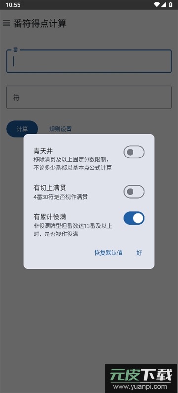 日麻牌理计算器下载APP最新版截图4