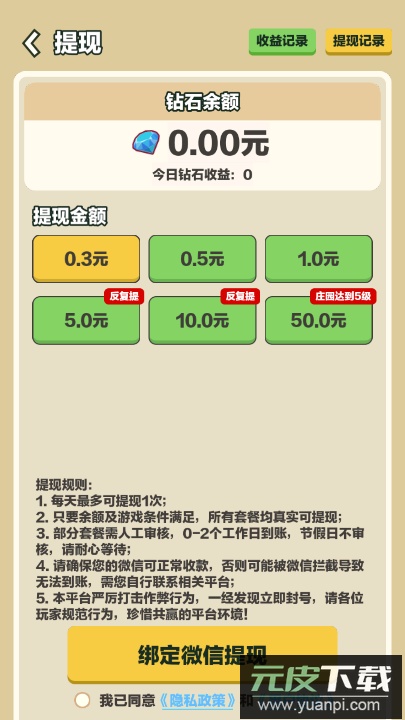 三少爷的果园红包版截图1