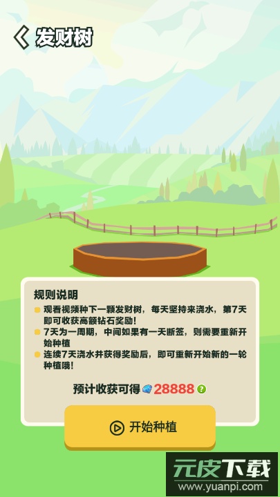 三少爷的果园红包版截图3