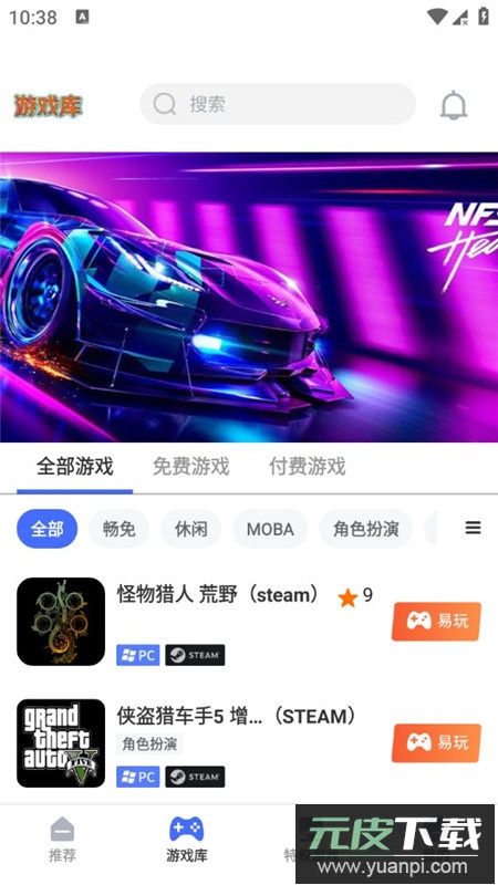 易点玩云游戏电视版大屏端截图2