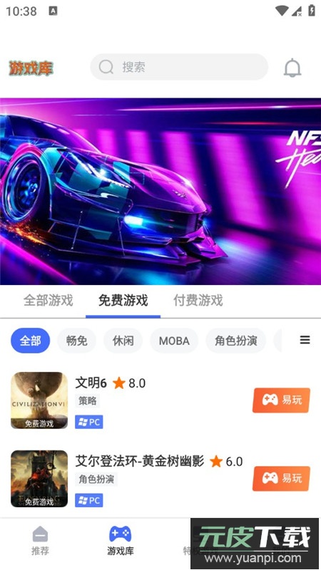 易点玩云游戏电视版大屏端截图3