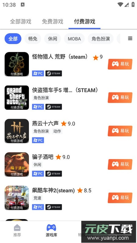 易点玩云游戏电视版大屏端截图4