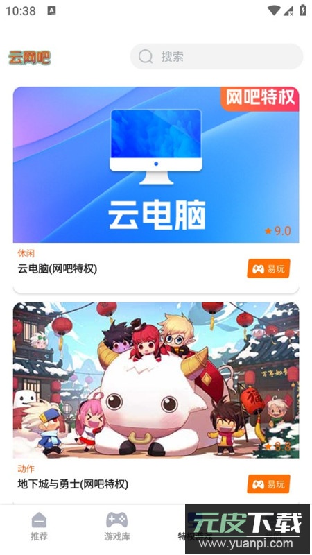 易点玩云游戏电视版大屏端截图5