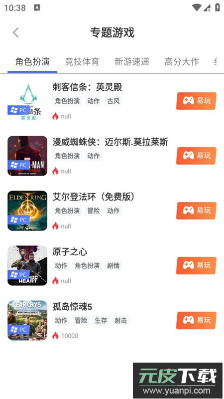 易点玩云游戏电视版大屏端截图7