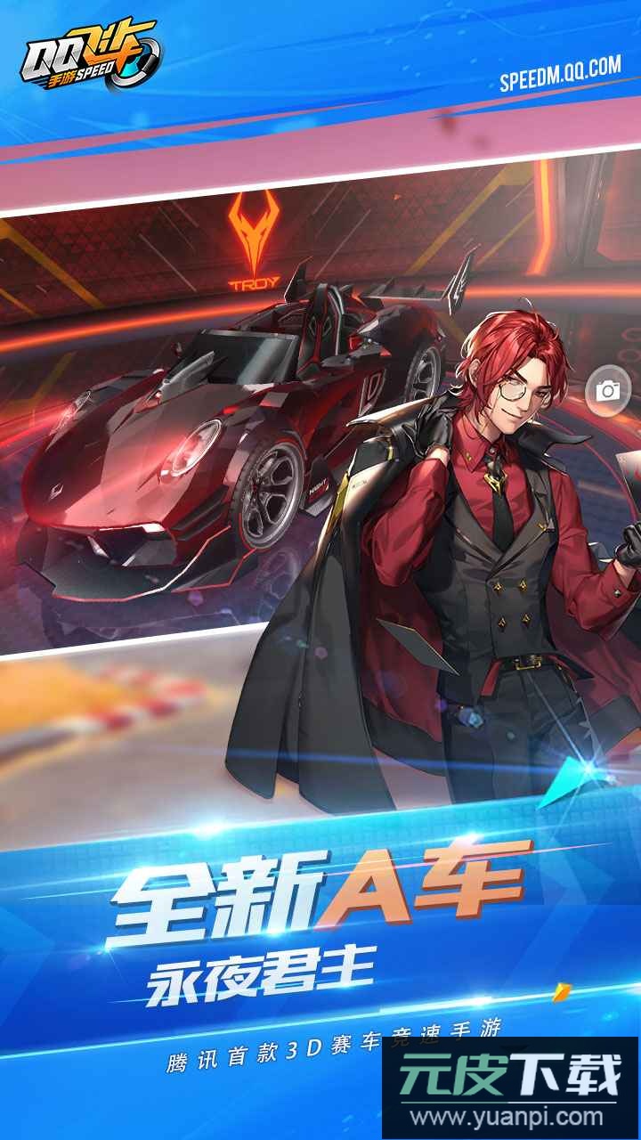 QQ飞车体验服官方最新版截图2