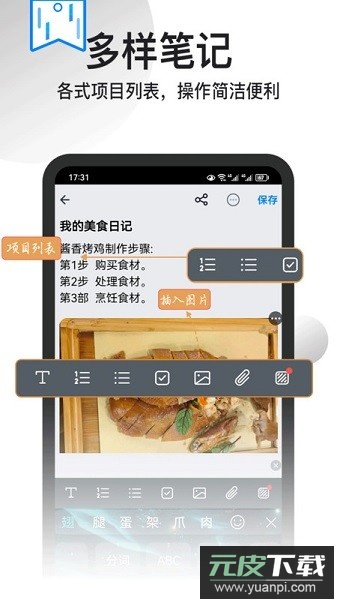 记事本本软件截图2