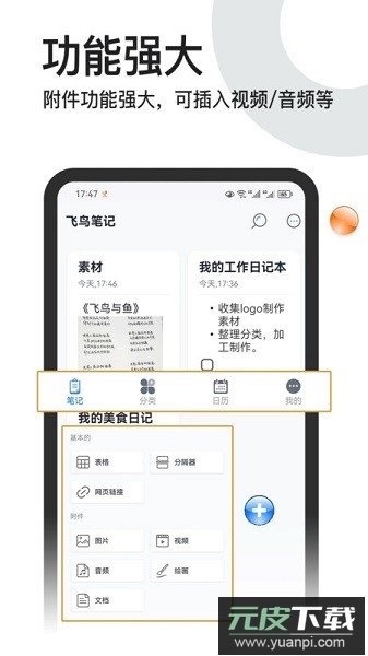 记事本本软件截图3