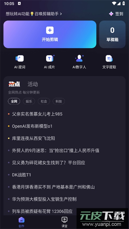度咔剪辑(度加剪辑)app最新版本2026截图3