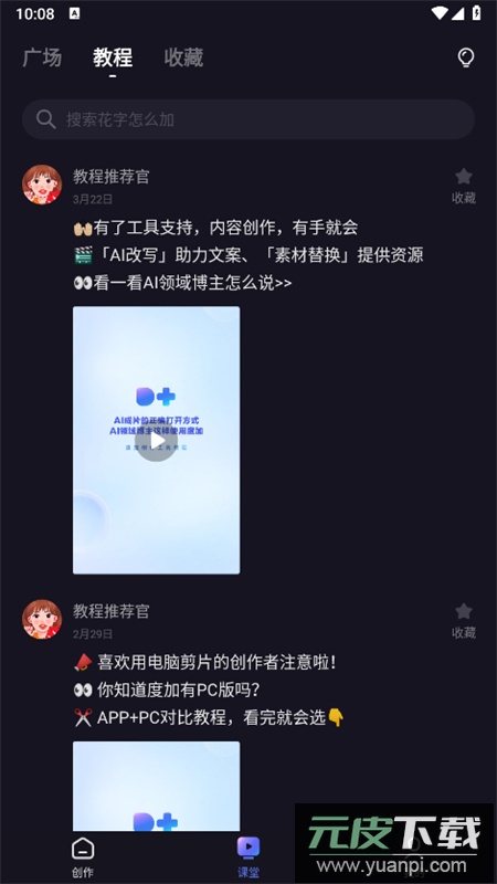 度咔剪辑(度加剪辑)app最新版本2026截图5