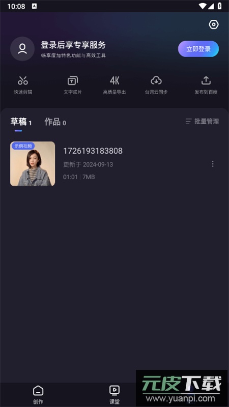 度咔剪辑(度加剪辑)app最新版本2026截图6