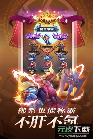 圣魂手游折扣平台版截图1