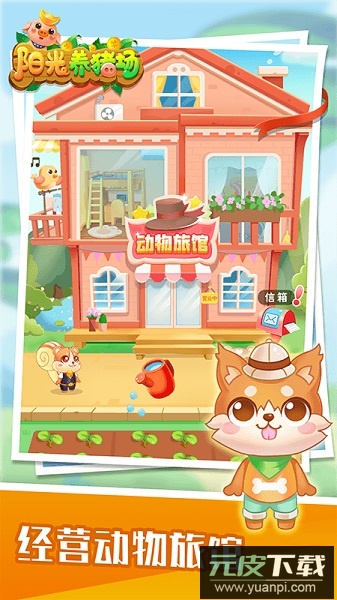 阳光养猪场app最新版截图1