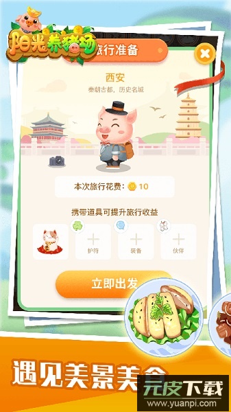 阳光养猪场app最新版截图2
