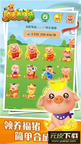 阳光养猪场app最新版截图3