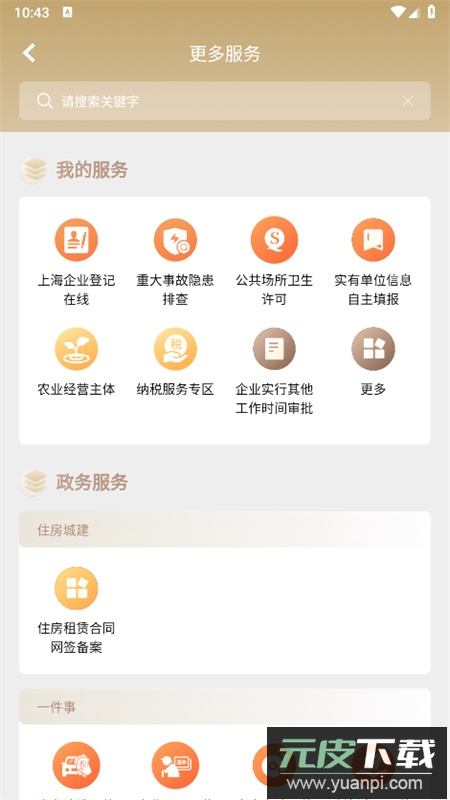 随申办企业云app最新版2025截图2