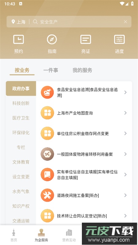 随申办企业云app最新版2025截图3