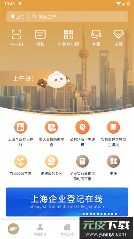 随申办企业云app最新版2025截图5