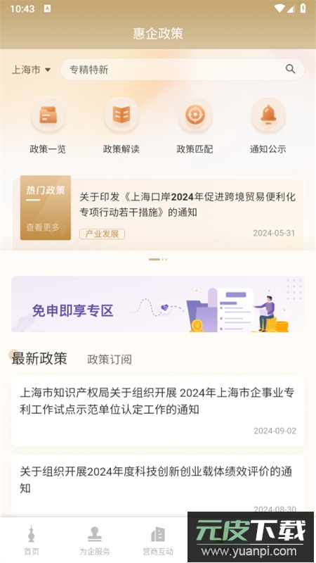 随申办企业云app最新版2025截图6