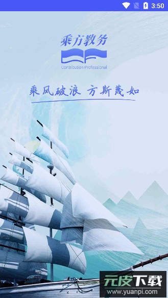 乘方教务app最新版截图1