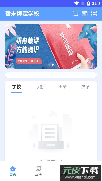 乘方教务app最新版截图2