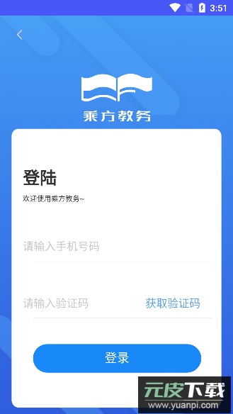乘方教务app最新版截图3