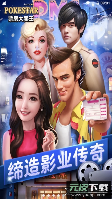 票房大卖王正版安装包截图1