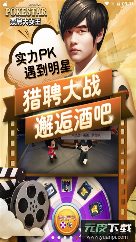 票房大卖王正版安装包截图2