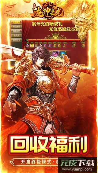 龙神之光满vip版截图1