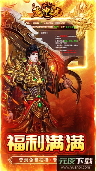 龙神之光满vip版截图3