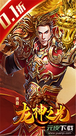 龙神之光满vip版截图4