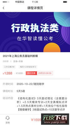 华智公考培训app最新版截图2