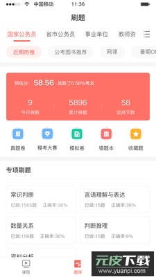 华智公考培训app最新版截图3