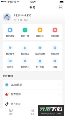 华智公考培训app最新版截图4