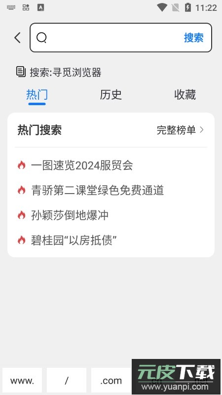 寻觅浏览器下载安装最新版截图2