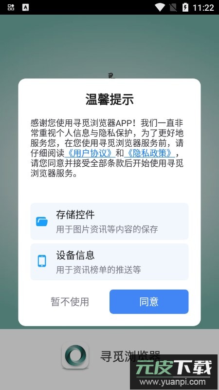 寻觅浏览器下载安装最新版截图5