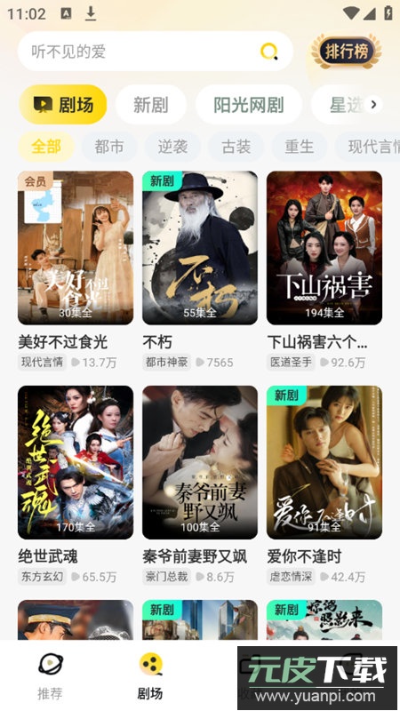 东梨短剧app去广告高级版截图1
