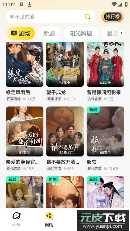 东梨短剧app去广告高级版截图2