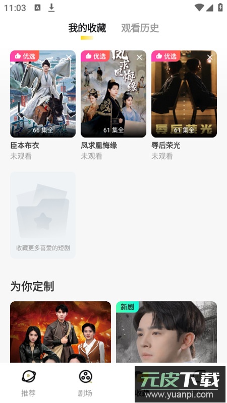 东梨短剧app去广告高级版截图4