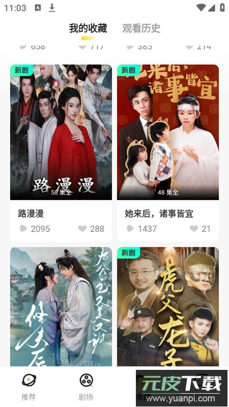 东梨短剧app去广告高级版截图5