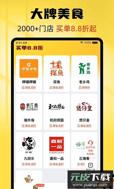龙猫探店美食外卖app手机版截图1
