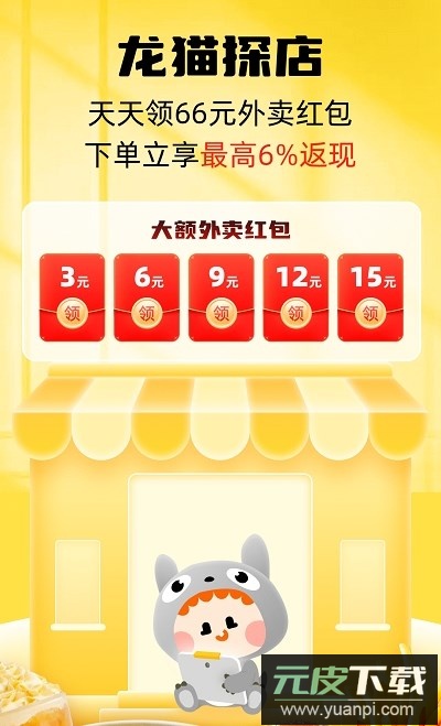 龙猫探店美食外卖app手机版截图2