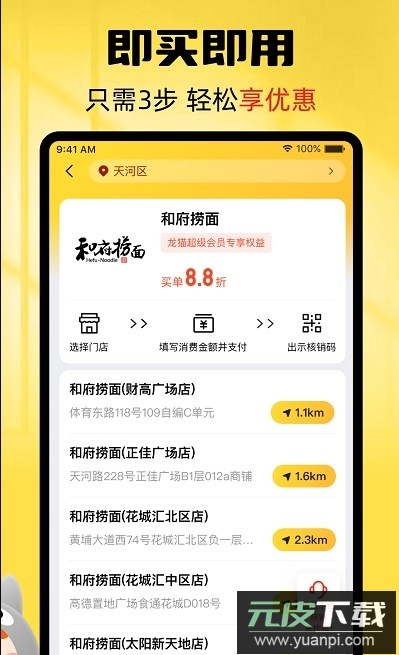 龙猫探店美食外卖app手机版截图3