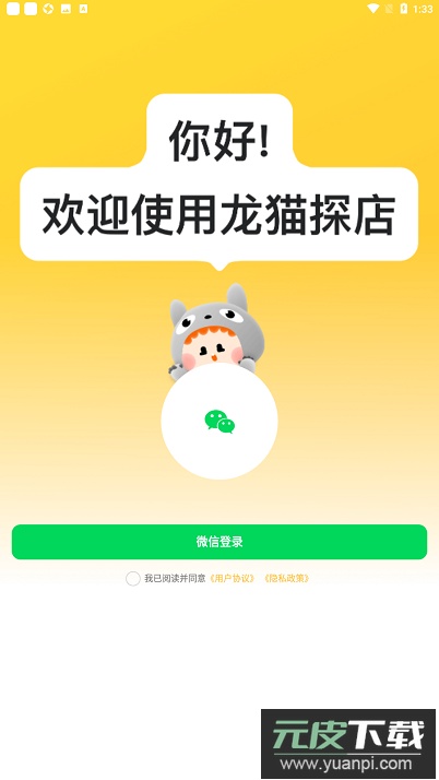 龙猫探店美食外卖app手机版截图4