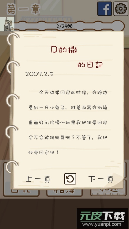 家有兔酱游戏2022最新免费手机版截图3